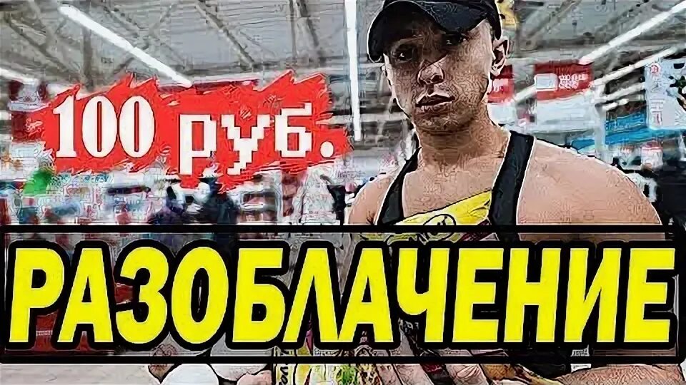 Разоблачение как делать. Разоблачение как делать