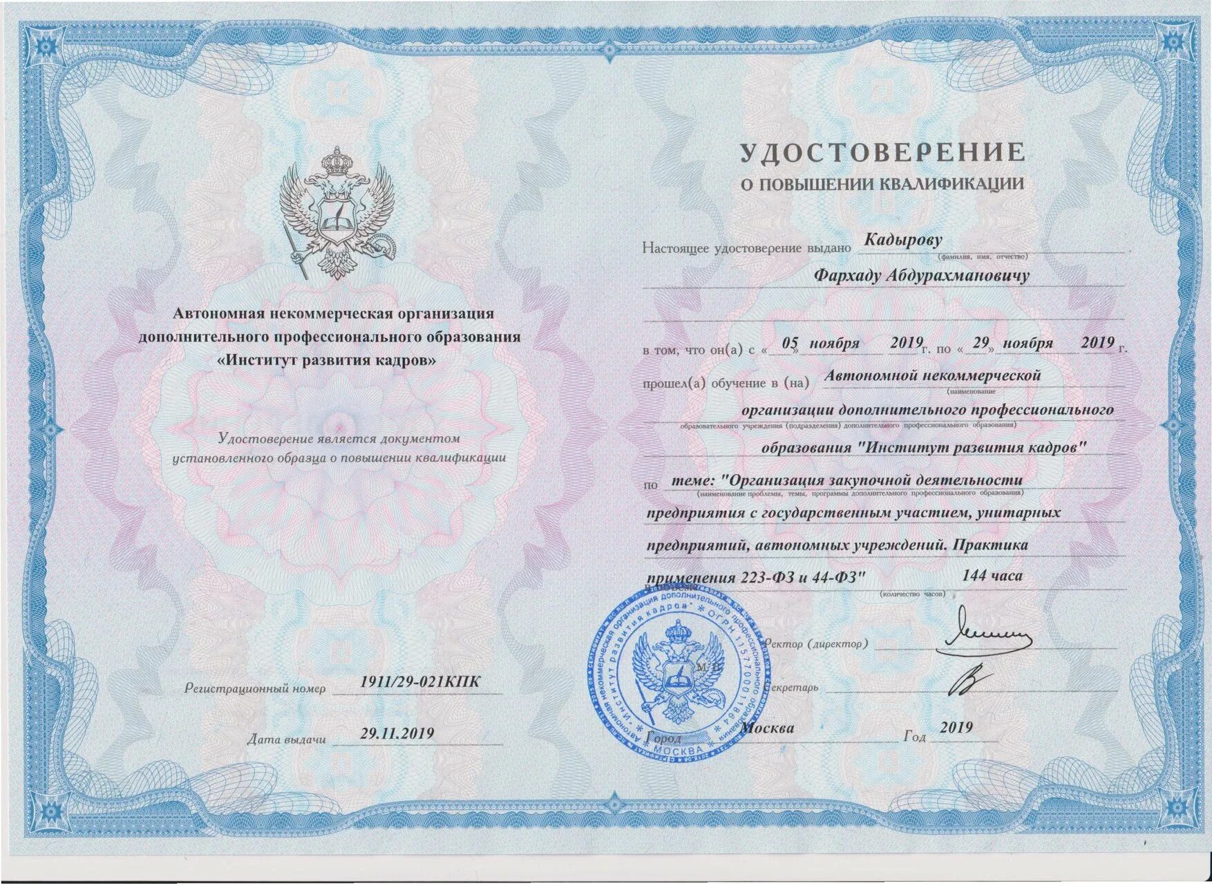 Повышение квалификации экспертиза. Свидетельство по обращению с отходами 1-4 класса опасности. удостоверение на право работы с отходами 1-4 класса опасности. обучение по обращению с опасными отходами 1-4 класса опасности. удостоверение о повышении квалификации.