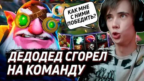 Дедодед
