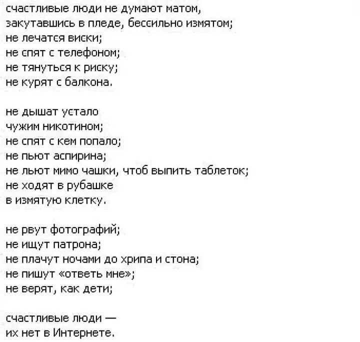 Песня закурил поговорим. Счастливые люди не думают матом закутавшись в пледе. Стих счастливые люди не думают матом. Счастливые люди текст песни. Счастливые люди не думают матом текст.