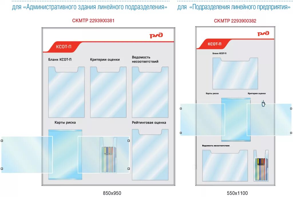 Контрольный лист 1 ксот п. Стенд ксот-п по охране труда ржд. стенд оао ржд. стенд «уголок охрана труда». стенд по охране труда ржд.