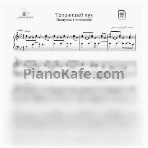 Тополиный аккорды