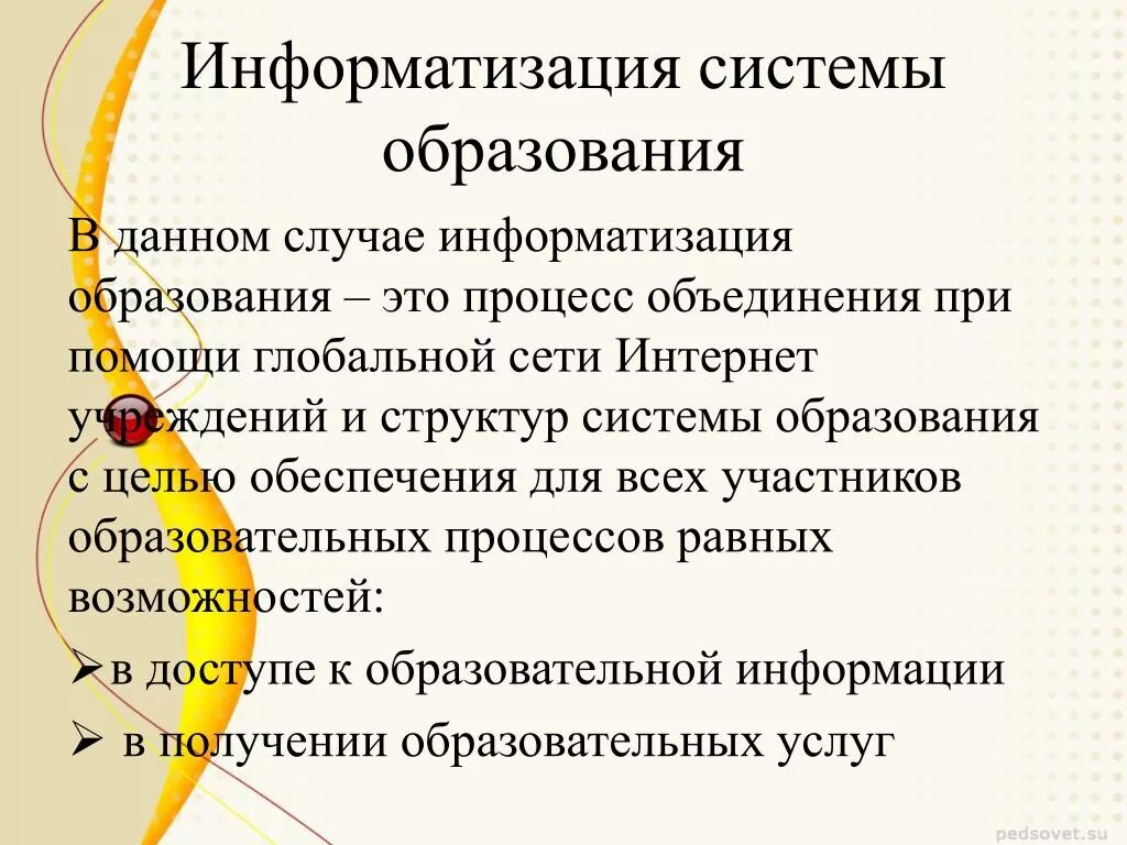 Информация об образовании. Информатизация образования. «Информатизация системы образования» годы реализации. Объединение процесса презентация. Главная информация образования