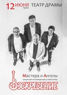 Концерт группы воскресенье в спб 2024
