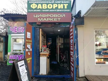 Комиссионный краснодар