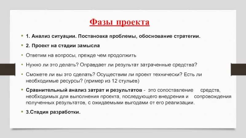 Фаза проекта определение. Фаза проекта определение