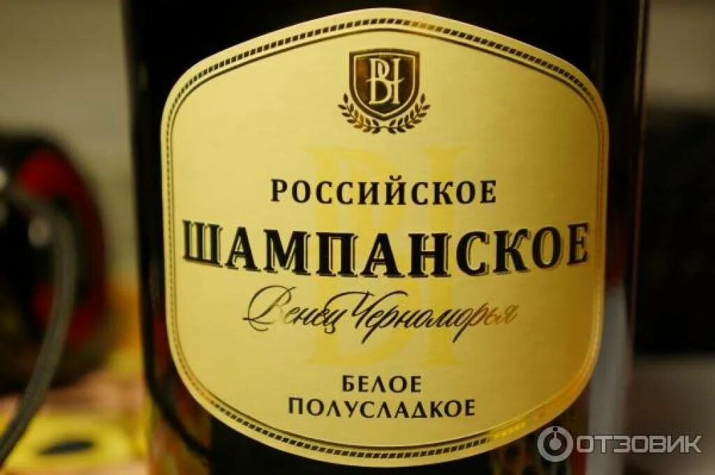 Шампанское венец черноморья. Венец черноморья шампанское брют. венец черноморья белое полусладкое. шампанское венец черноморья полусладкое. российское шампанское венец черноморья.