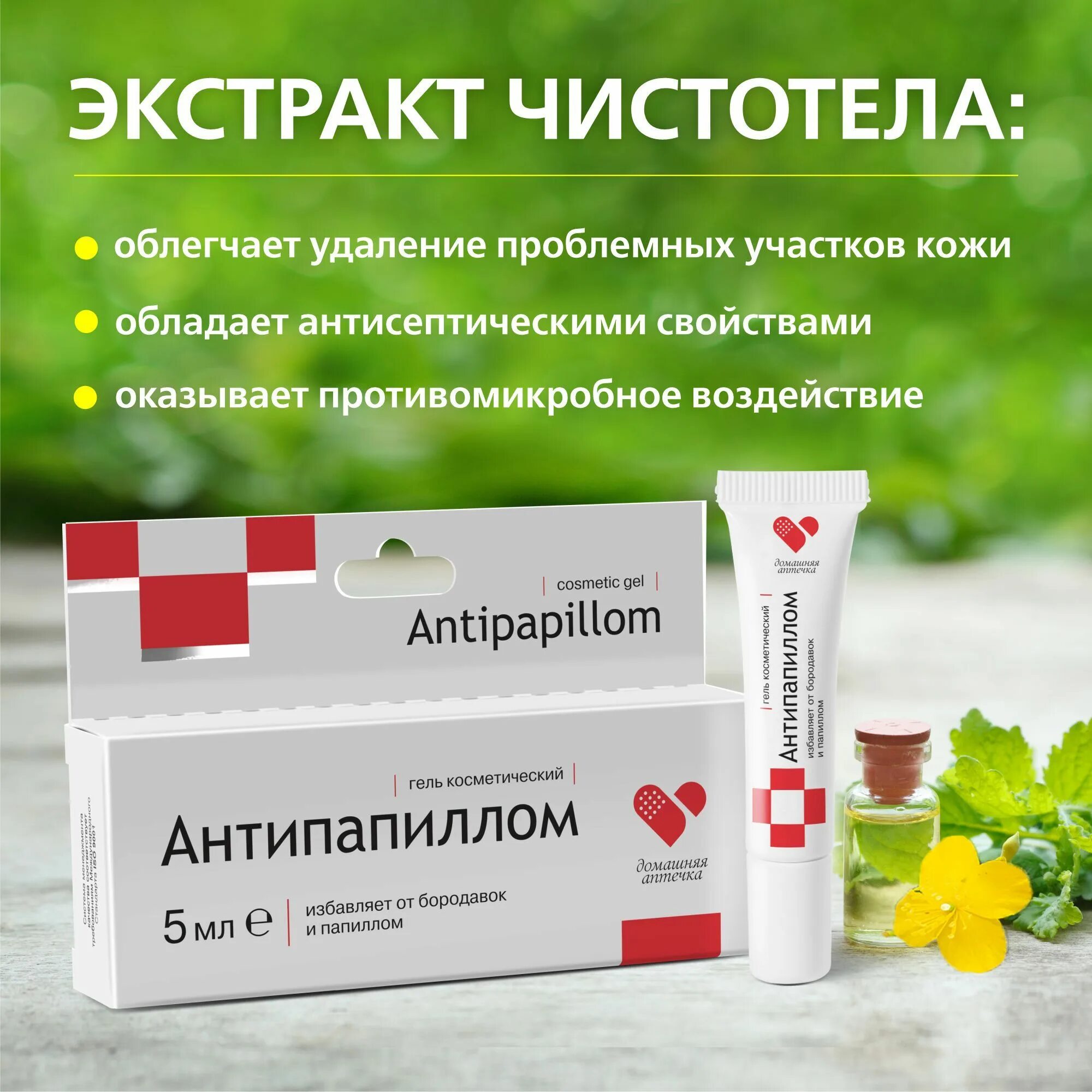Антипапиллом 5мл средство от бородавок. Домашняя аптечка антипапиллом гель косметический 5мл. антипапиллом гель две линии 5 мл. антипапиллом гель косметический 5 мл. антипапиллом гель инструкция.