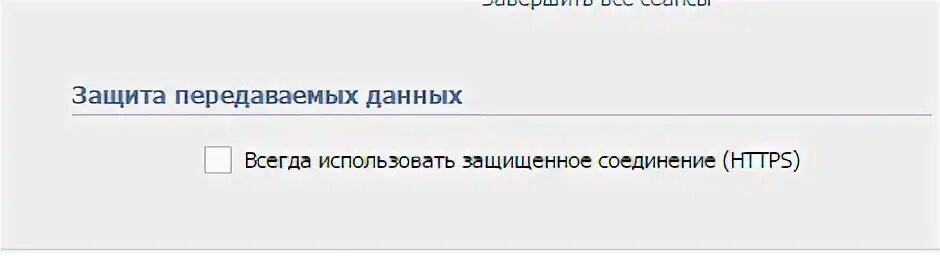 Защитить передать