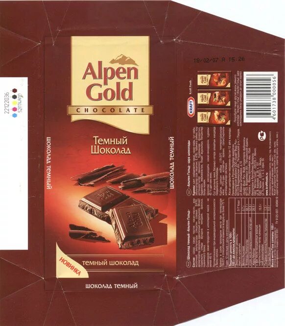 Шоколад альпен гольд 1999. Макет упаковки шоколадки. Размер этикетки для шоколада. Размер упаковки шоколада. Размер упаковки шоколада.