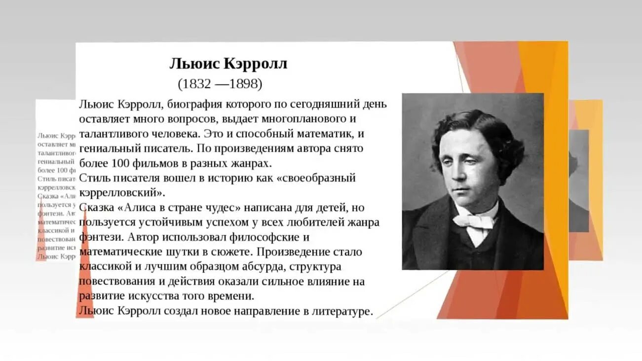 Писатель про историю. Льюиса Кэрролла (1832–1898). Л Кэрролл биография краткая. Сообщение о л Кэрролле.