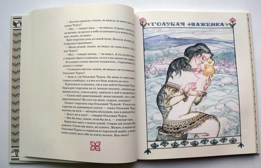 Книжка Карельские сказки. Карельские сказки иллюстрации Брюханова.