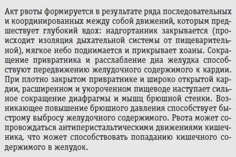 Рвота не прекращается