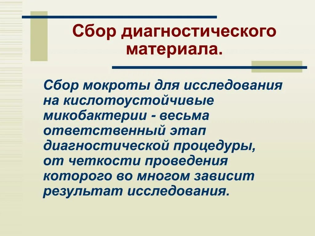 Сбор мокроты на микобактерии. Сбор мокроты для лабораторного исследования. Сбор мокроты алгоритм.