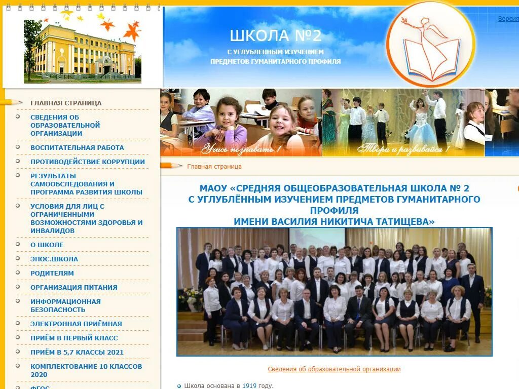 Гимназия татищева сайт. Школа имени татищева пермь. школа 2 пермь. школа 2 фото пермь.