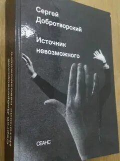 Источник невозможного