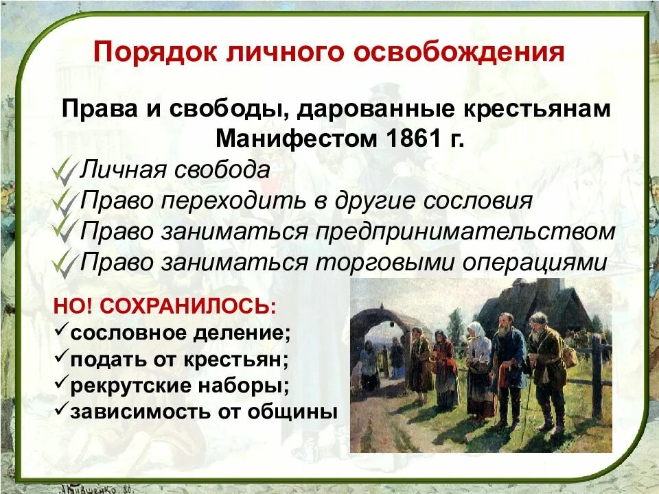 В личном порядке