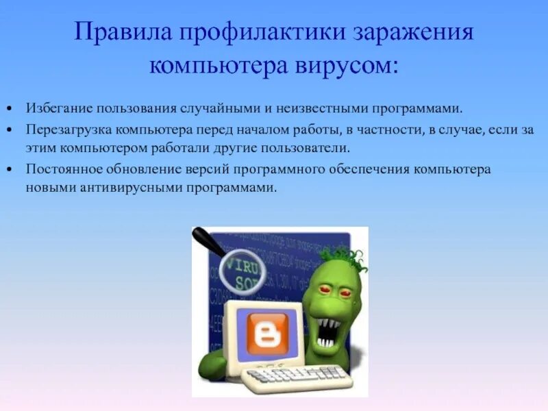 Как защитить свои данные на компьютере. Вирус на компьютере. Профилактика компьютерных вирусов. Профилактика заражения вирусами ПК. Защита компьютера.