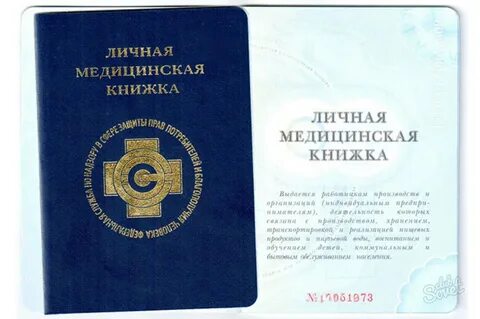 Медкнижка для сборщика заказов