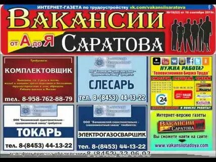 Вакансии саратова от работодателей