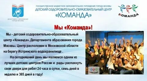 Центр команда московская область