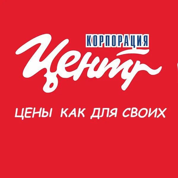 Магазин бытовой техники уфа. Интерьер магазина бытовой техники. Центр стерлитамак каталог товаров. Центр стерлитамак каталог товаров. Корпорация центр лого.