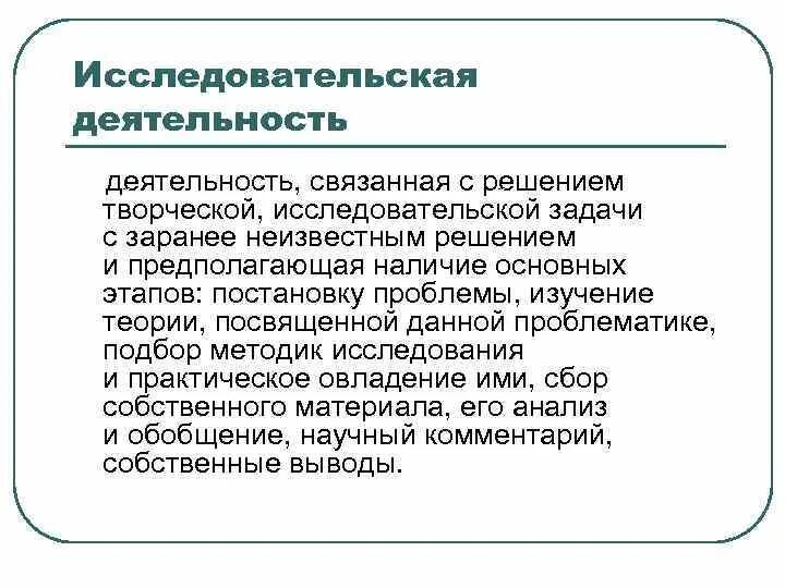 Этапы решения исследовательских задач. Деятельность связана с решением творческих исследовательских задач. Решение исследовательских задач. Проблематика исследовательской работы. Деятельность связанная с решением исследовательской задачи.