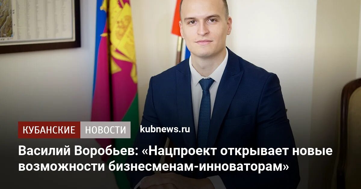 Департамент бизнеса краснодарский край. Воробьев Департамент инвестиций.