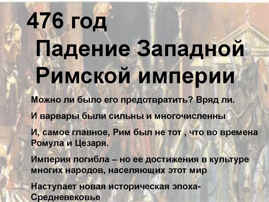 476 год событие. Что произошло в 476 году история. Низложение последнего римского императора ромула августа. 4 сентября 476 года. Что произошло в 476 году история.