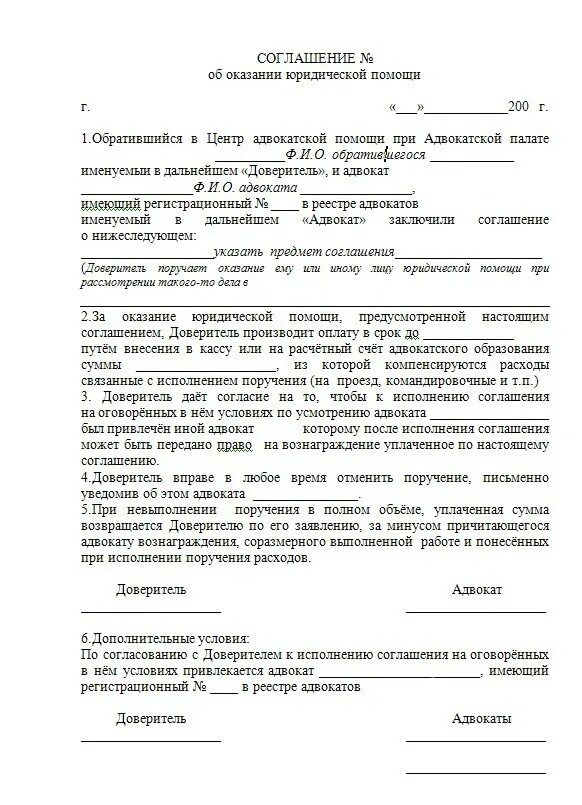 Образцы договоров на оказание юр. Адвокатское соглашение. Договор с адвокатским кабинетом. Договор с адвокатом на оказание юридических услуг. Адвокатское соглашение по уголовному делу образец.