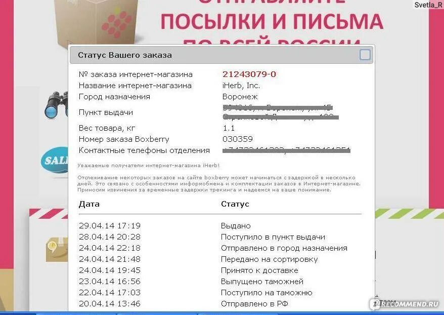 Boxberry ru интернет магазин каталог. Boxberry статусы посылки. Номер посылки Боксберри. Статусы заказов Боксберри.