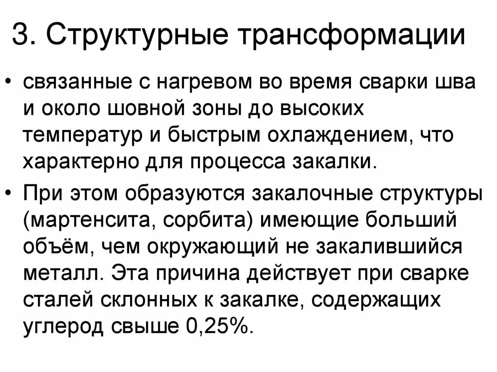 Структурная трансформации