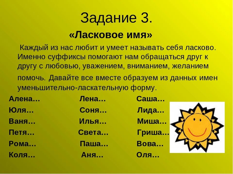 Каким как другого зовут. Уменьшительно ласкательные имена. Ласковые имена. Имя ласково. Уменьшительно ласкательные клички.