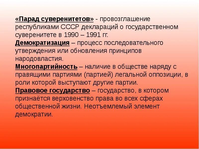 Дайте определение понятия парад суверенитетов. Парад суверенитетов. парад суверенитетов в ссср. парад суверенитетов 1990 г. распад ссср парад суверенитетов.
