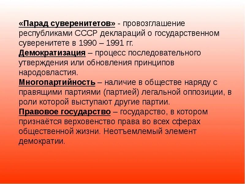 Провозглашение суверенитета республики. Парад суверенитетов. Парад суверенитетов 1990-91 гг. Парад суверенитетов 1990 г. Парад суверенитетов в СССР.