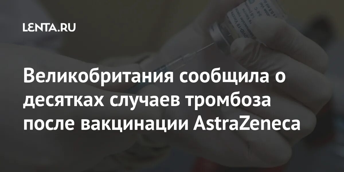 Astrazeneca vaccine. Тромбы после вакцинации. Как утилизируют вакцины. Вакцина тромб. Таблетки от тромбов.