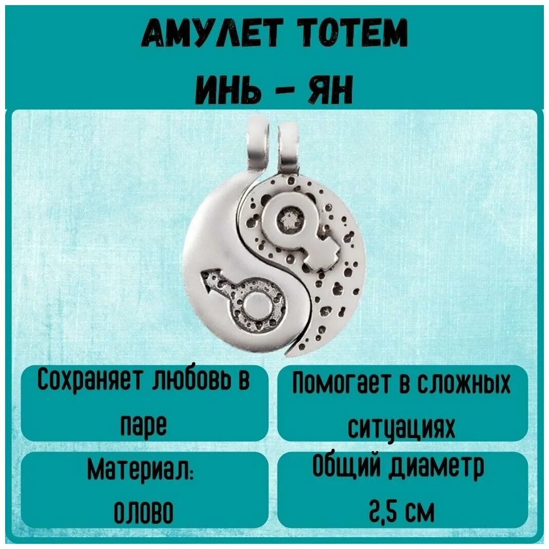 Тотем инь янь. Тотем инь янь