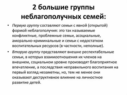 Неблагополучные семья в доу