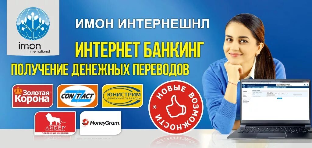 Курс сомони имон интернешнл. Имон банк таджикистан. Мдо имон интернешнл. Имон интернешнл офис худжанд. Имон интернешнл.