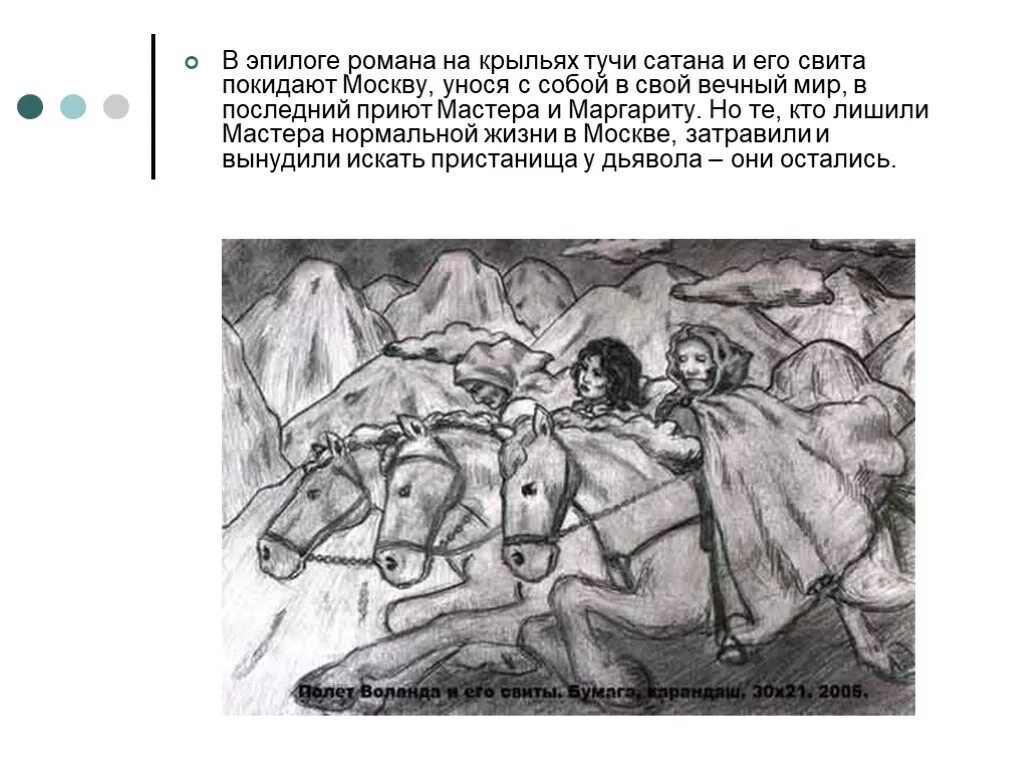 Эпилог мастер. Эпилоге романа на крыльях тучи сатана и его свита покидают москву. свита воланда покидает москву. эпилог романа мастер и маргарита. свита дьявола в романе мастер и маргарита.