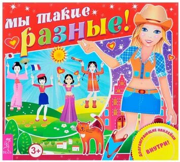 Они такие разные книга