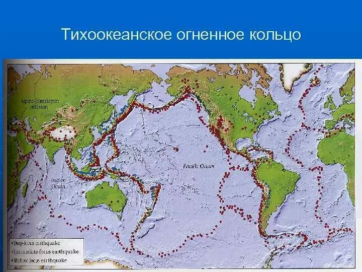 Сейсмические пояса на контурной карте 5 класс. Тихоокеанское, ошное кольцо,альпийскогемолайское. Тихоокеанское огненное кольцо сейсмологический пояс. Сейсмически активные пояса земли.