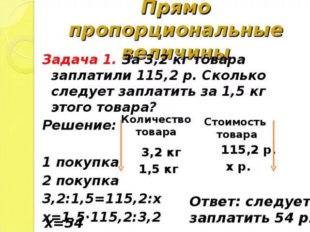 Презентация к уроку Прямая и обратные пропорциональные завистмости