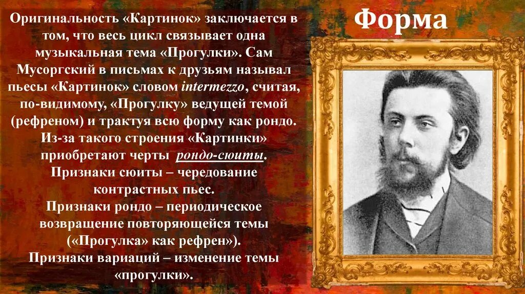 Мусоргский картинки. Модест Петрович Мусоргский произведения. Биография Мусоргского. Мусоргский презентация.