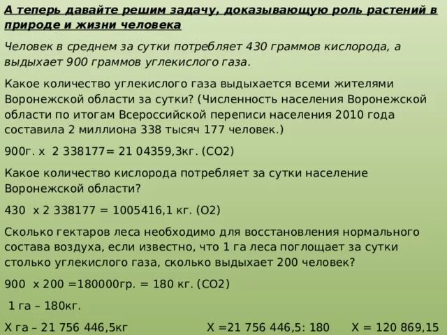 Сколько литров кислорода человек. Сколько кислорода потребляет человек в сутки. Количество углекислого газа. Задачи потребления кислорода. Расчет объема кислорода.