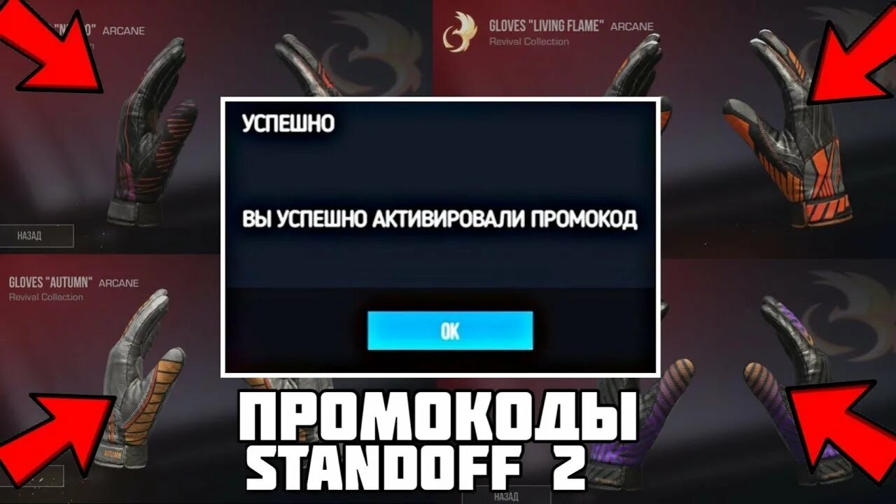 Любой промокод в standoff 2