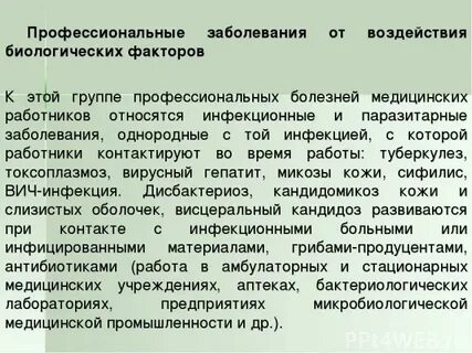 Группы профессиональных заболеваний