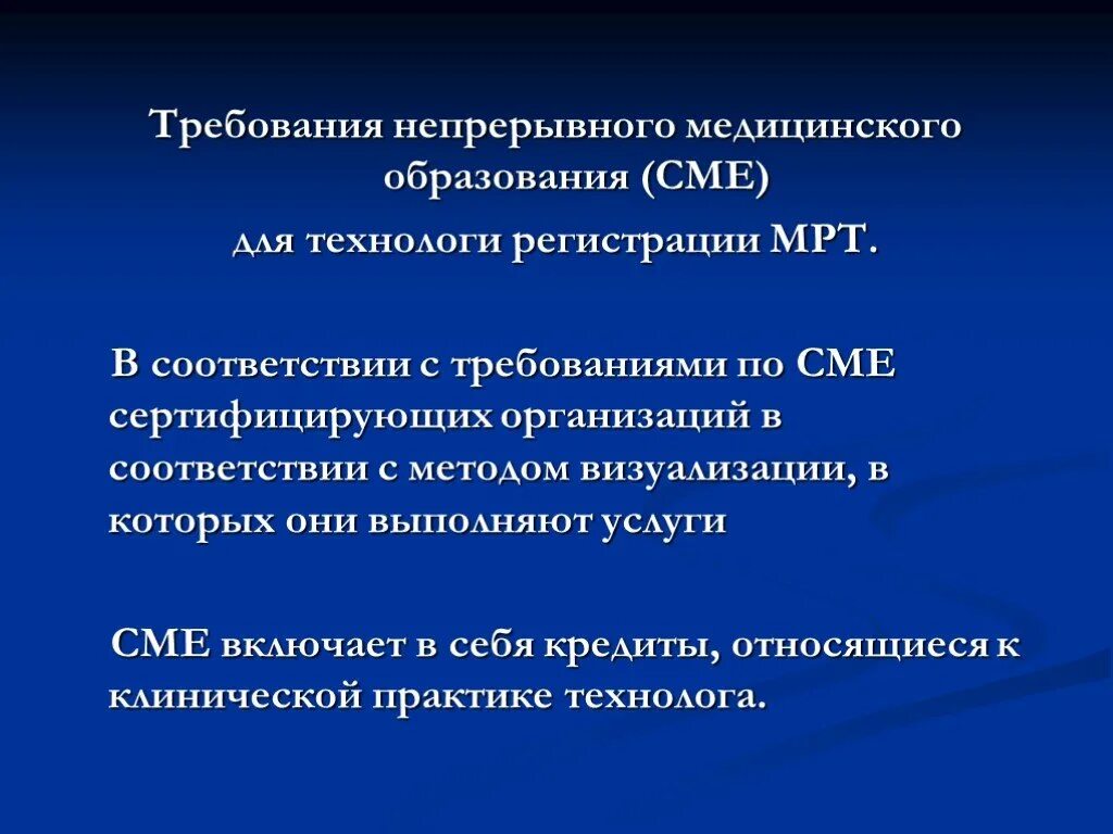 Непрерывное медицинское образование. Непрерывное медицинское образование требования. Медицинские формирования. Непреривний медицинские образование.