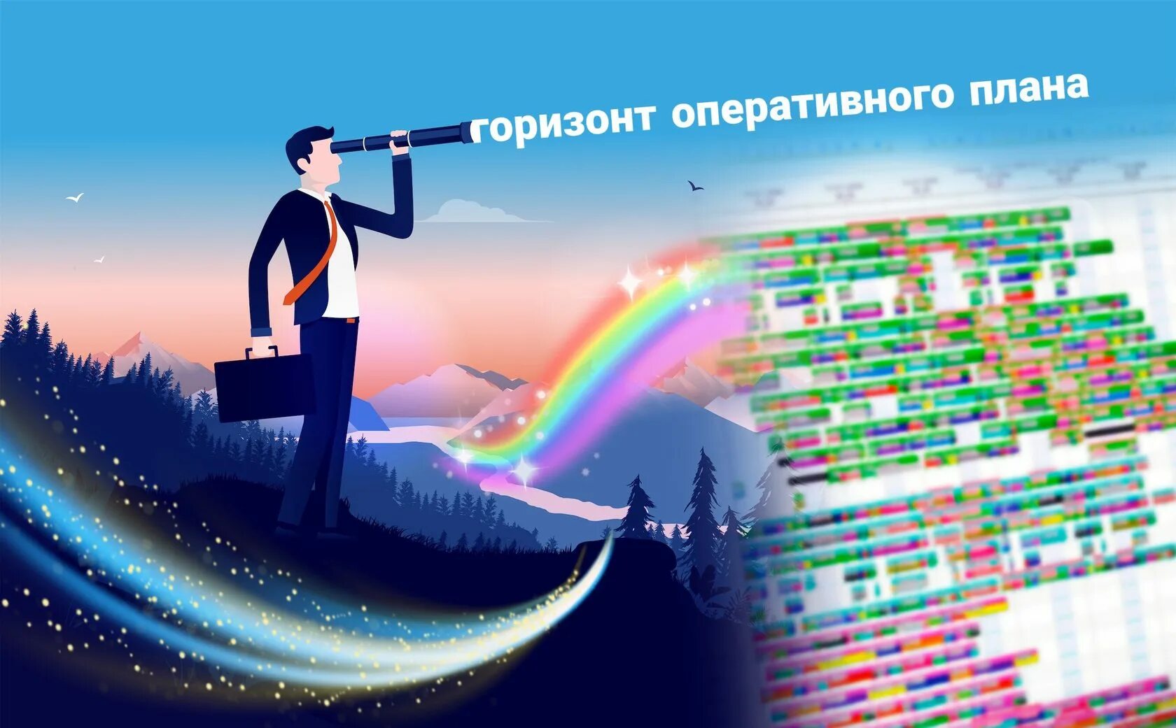 Мои горизонты 4 апреля. Горизонт планирования. оперативный горизонт планирования. короткий горизонт планирования. расширяем горизонты.