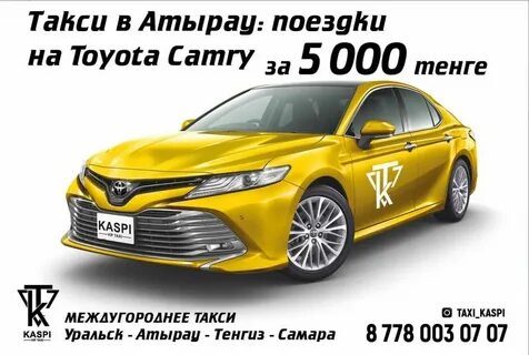 Такси атырау